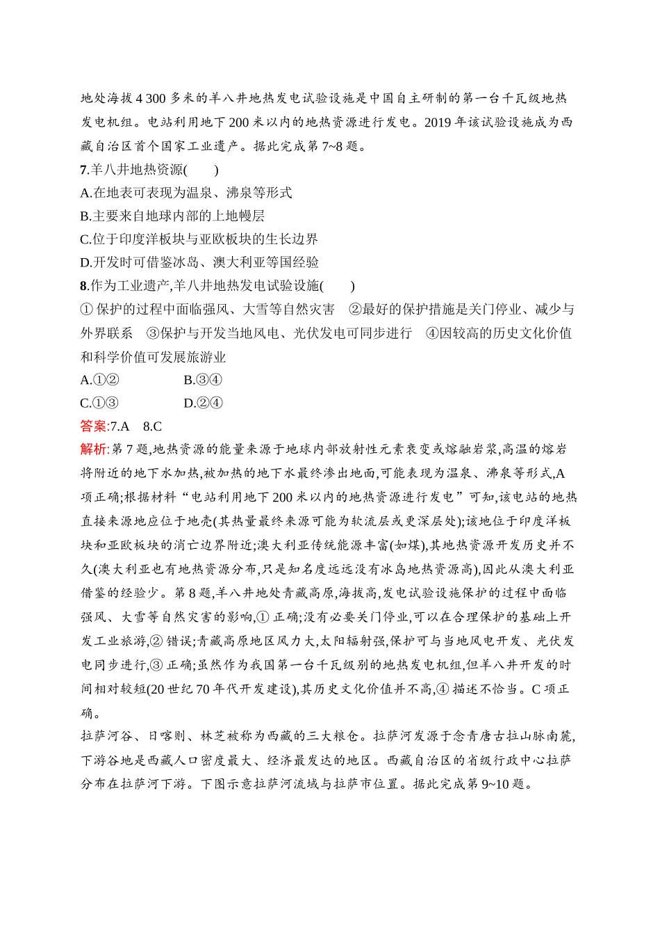 2026年高考总复习优化设计一轮复习地理（人教版）-考点规范练49　中国地理分区.docx_第3页