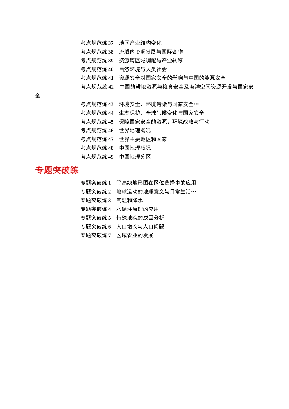 2026年高考总复习优化设计一轮复习地理（人教版）-目录.docx_第2页