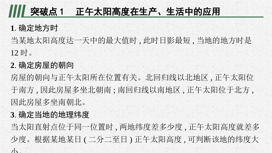 2026年高考总复习优化设计一轮复习地理（人教版）-专题突破二　地球运动的地理意义与日常生活.pptx_第2页