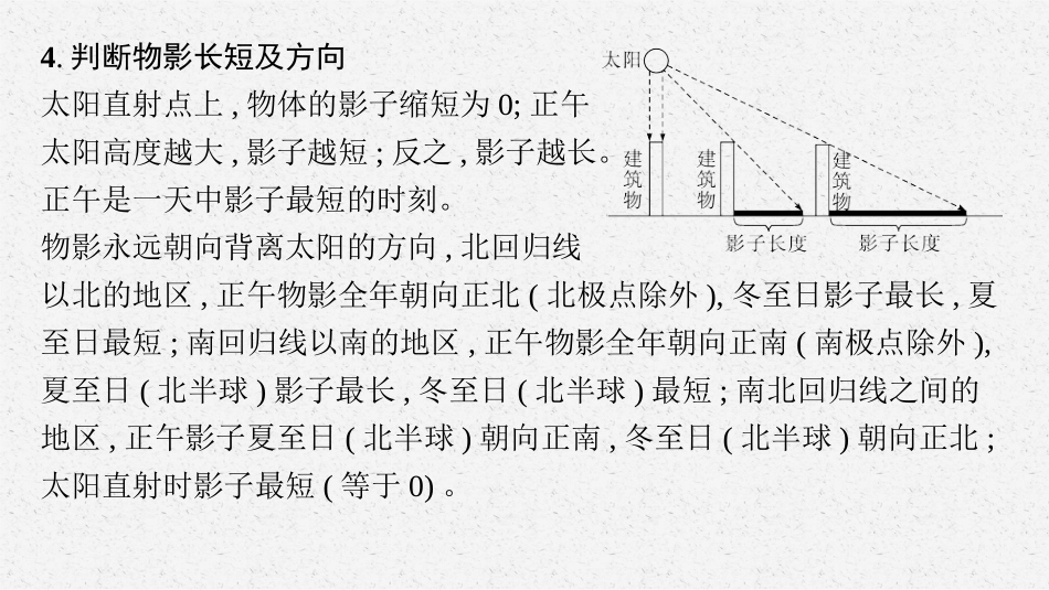 2026年高考总复习优化设计一轮复习地理（人教版）-专题突破二　地球运动的地理意义与日常生活.pptx_第3页