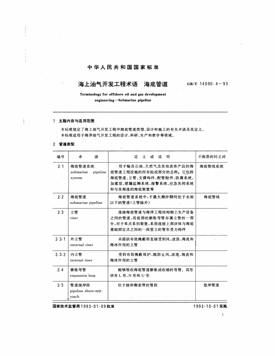 GBT 14090.4-1993 海上油气开发工程术语 海底管道.pdf_第2页