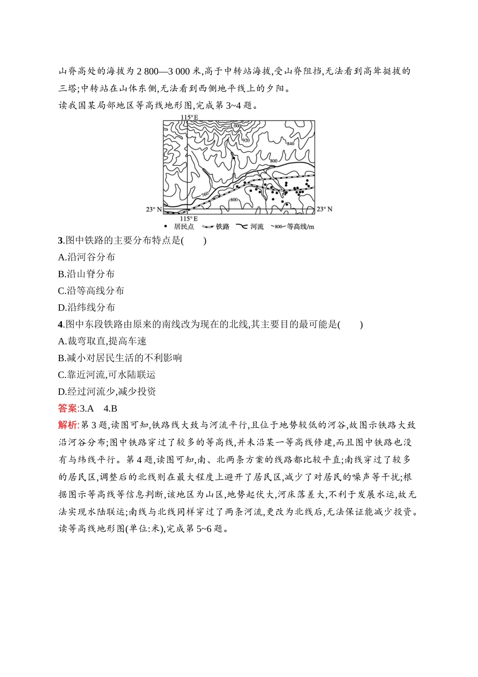 2026年高考总复习优化设计一轮复习地理（人教版）-专题突破练1　等高线地形图在区位选择中的应用.docx_第2页