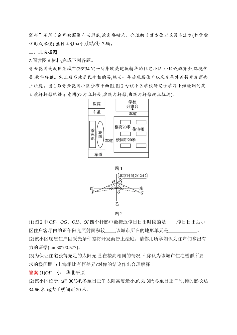 2026年高考总复习优化设计一轮复习地理（人教版）-专题突破练2　地球运动的地理意义与日常生活….docx_第3页