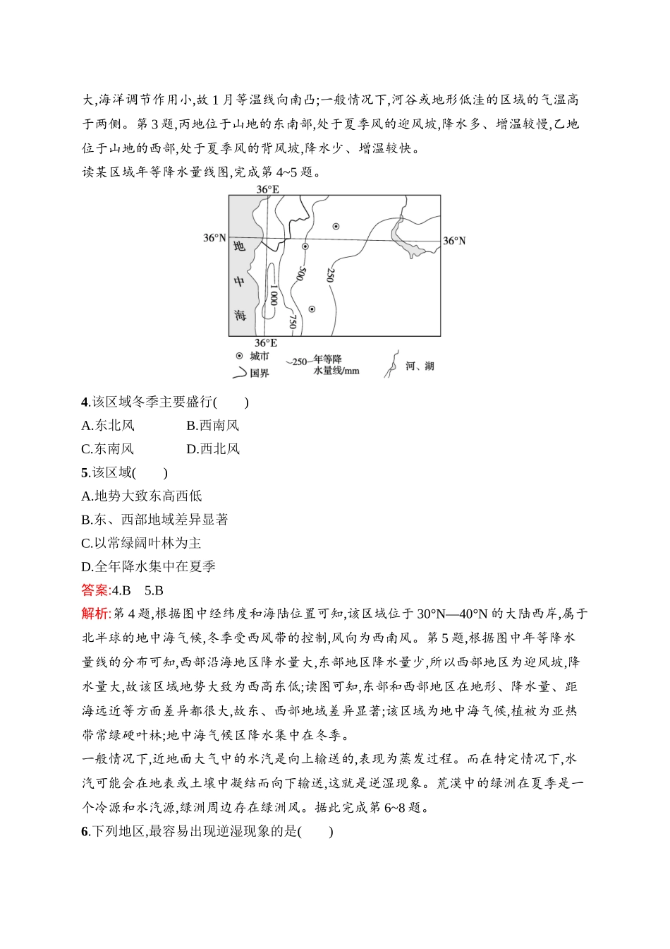 2026年高考总复习优化设计一轮复习地理（人教版）-专题突破练3　气温和降水.docx_第2页