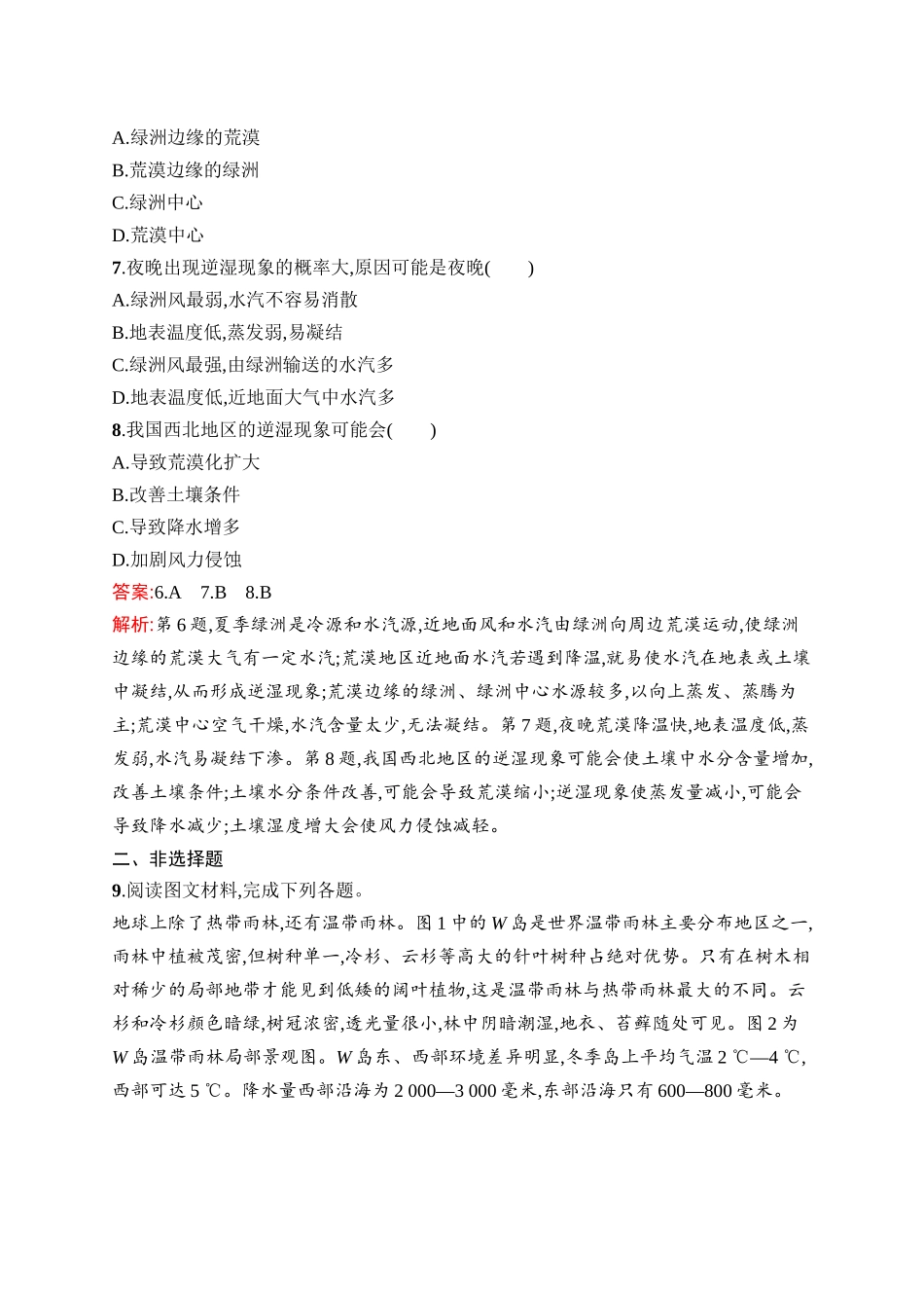 2026年高考总复习优化设计一轮复习地理（人教版）-专题突破练3　气温和降水.docx_第3页