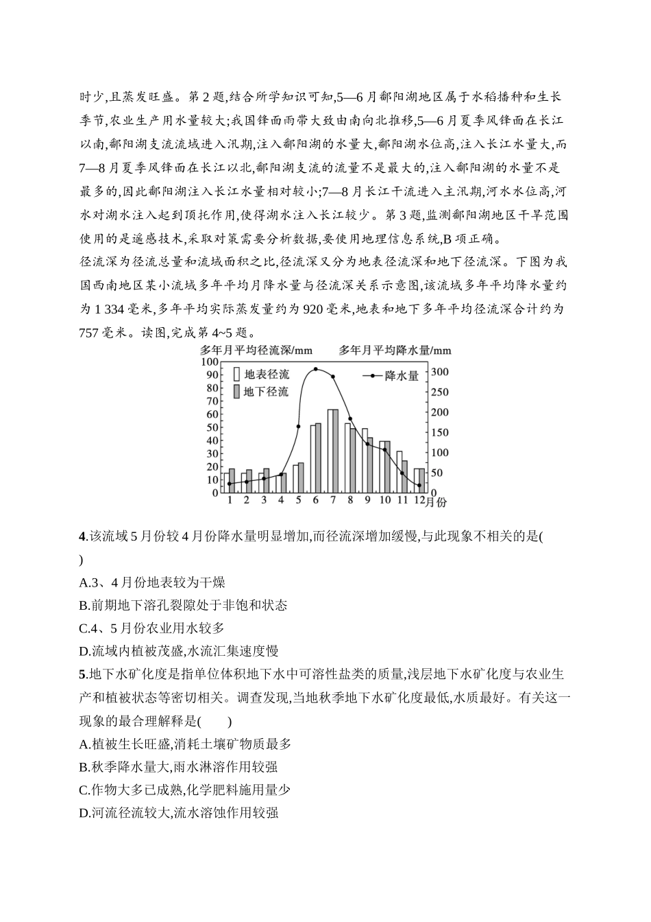 2026年高考总复习优化设计一轮复习地理（人教版）-专题突破练4　水循环原理的应用.docx_第2页