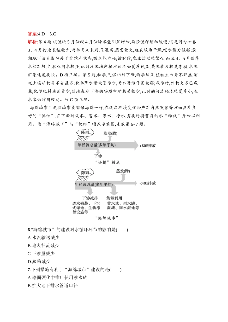 2026年高考总复习优化设计一轮复习地理（人教版）-专题突破练4　水循环原理的应用.docx_第3页