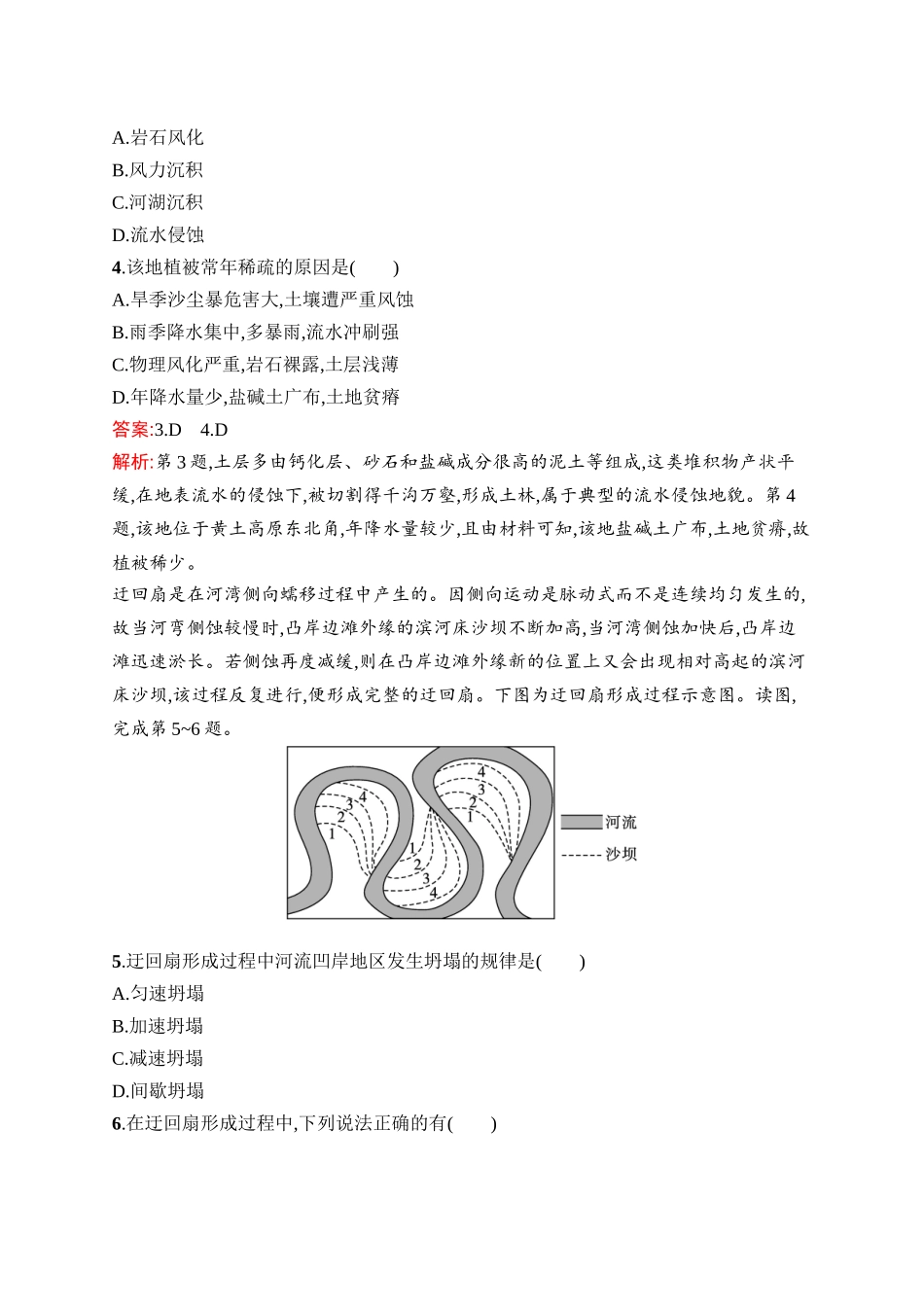 2026年高考总复习优化设计一轮复习地理（人教版）-专题突破练5　特殊地貌的成因分析.docx_第2页
