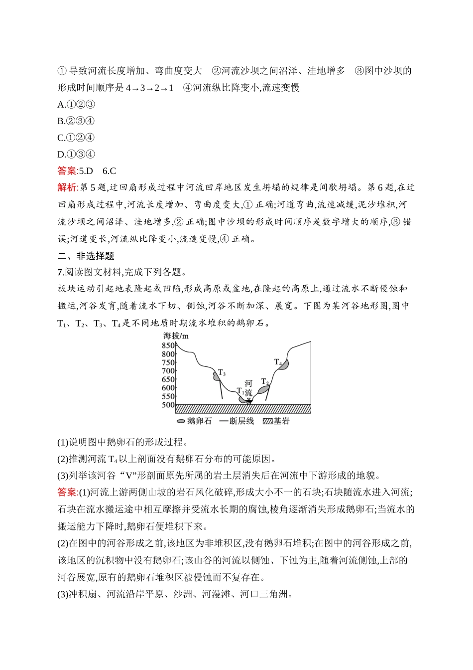 2026年高考总复习优化设计一轮复习地理（人教版）-专题突破练5　特殊地貌的成因分析.docx_第3页