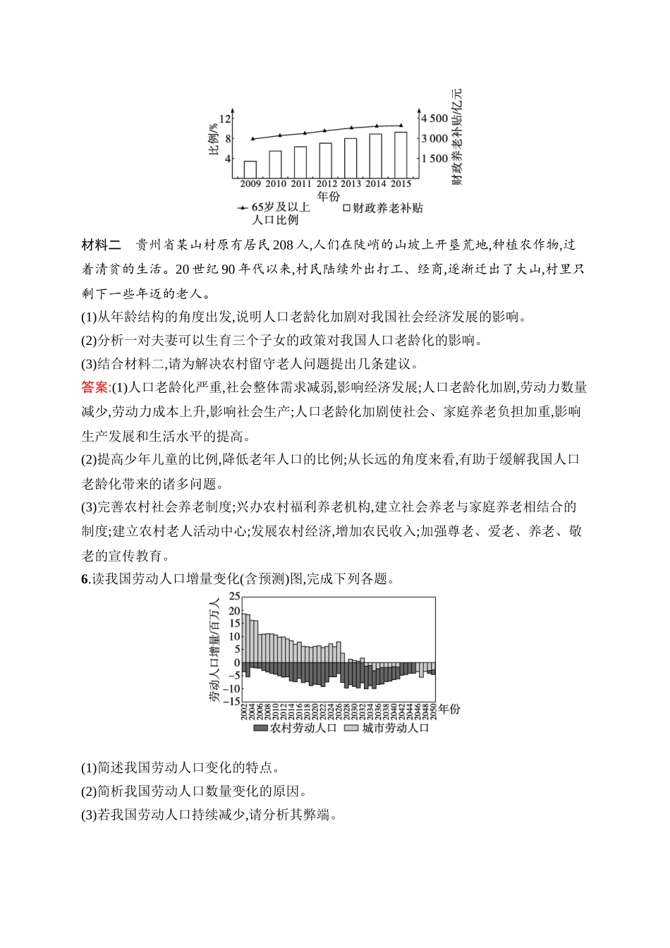 2026年高考总复习优化设计一轮复习地理（人教版）-专题突破练6　人口增长与人口问题.docx_第3页