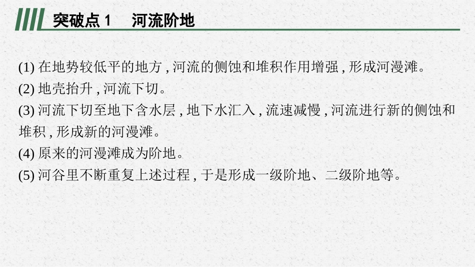 2026年高考总复习优化设计一轮复习地理（人教版）-专题突破五　特殊地貌的成因分析.pptx_第2页