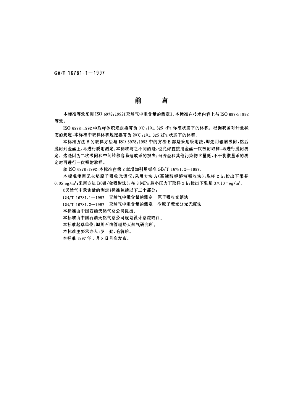GBT 16781.1-1997 天然气中汞含量的测定 原子吸收光谱法.pdf_第1页