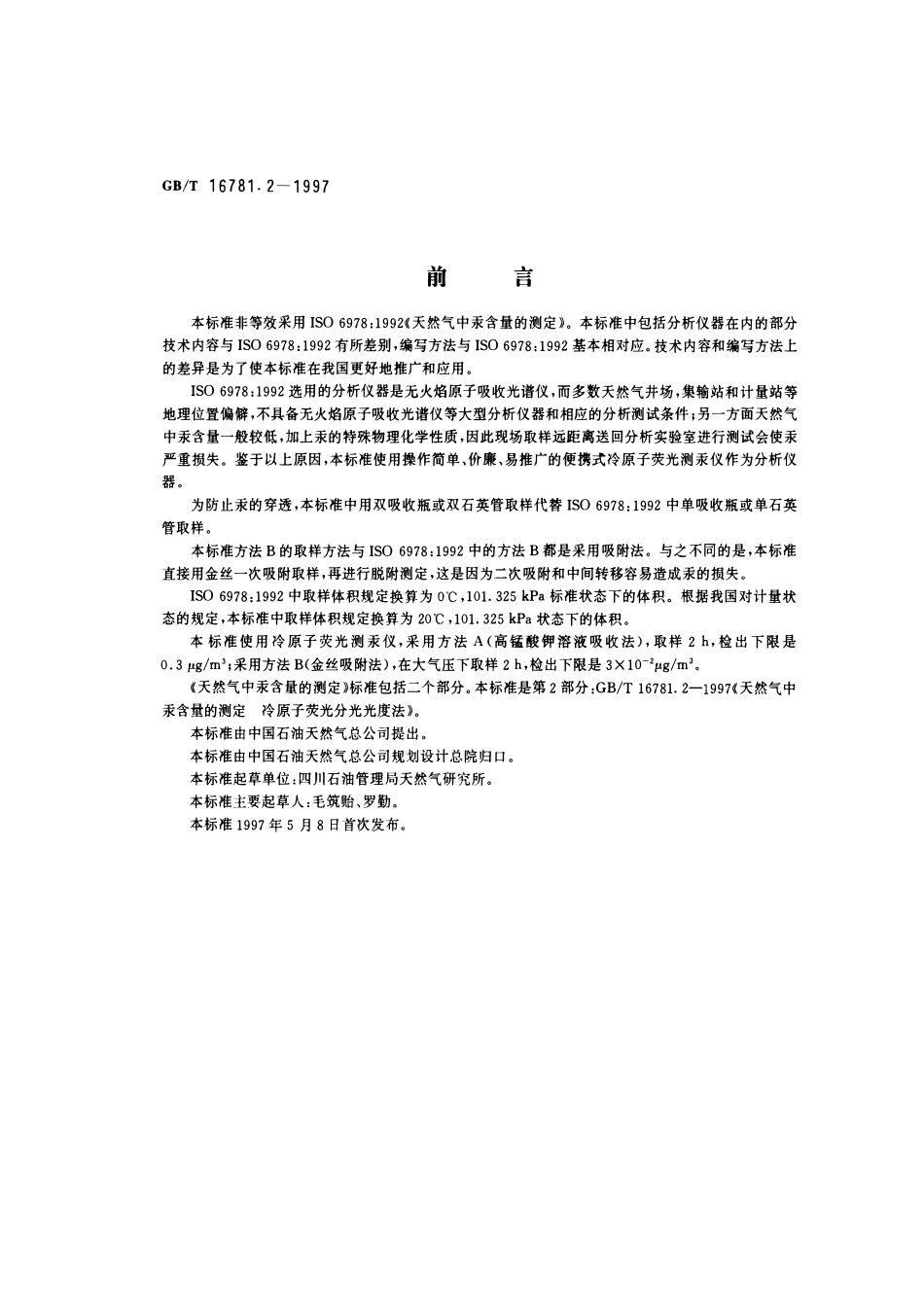 GBT 16781.2-1997 天然气中汞含量的测定 冷原子荧光分光光度法.pdf_第1页