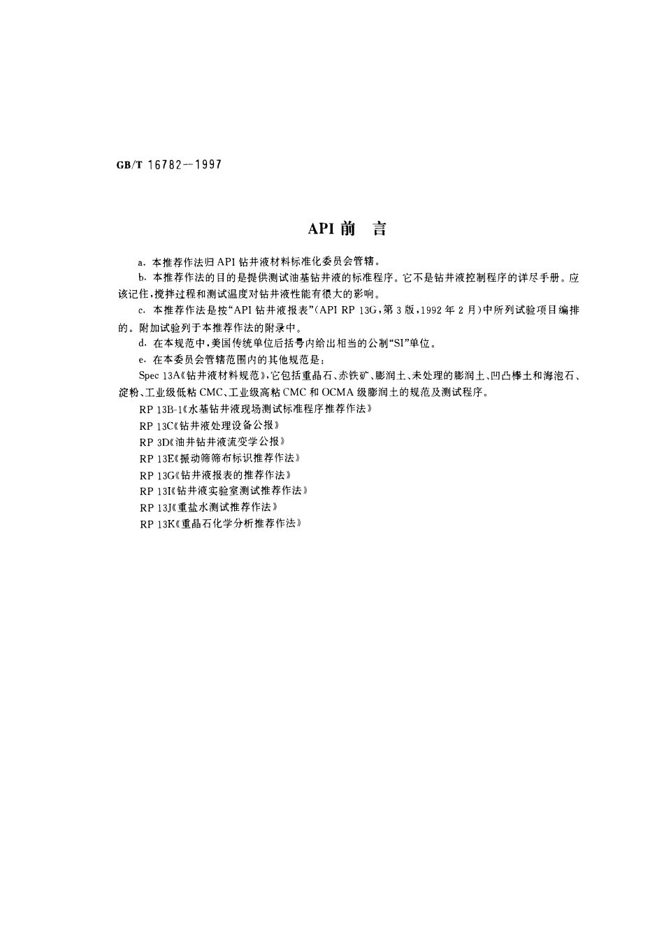 GBT 16782-1997 油基钻井液现场测试程序.pdf_第2页