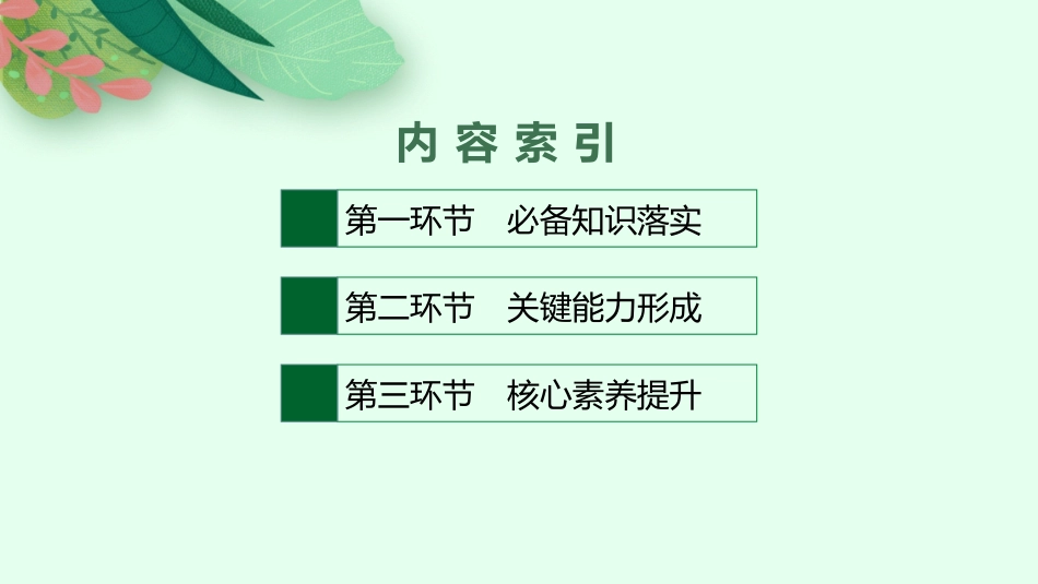2026年高考总复习优化设计一轮复习地理（人教福建专版）-第4讲　地球的公转及其地理意义.pptx_第2页
