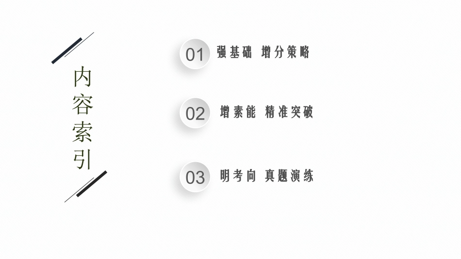 2026年高考总复习优化设计一轮复习化学（广西版）-第1讲　有机化合物的结构特点与研究方法.pptx_第2页