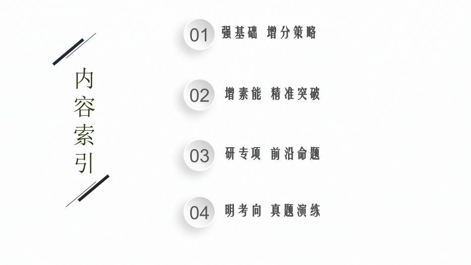 2026年高考总复习优化设计一轮复习化学（广西版）-第2讲　原电池　化学电源.pptx_第2页