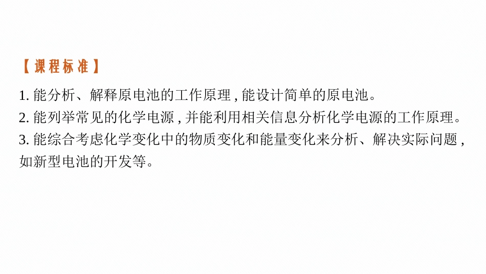 2026年高考总复习优化设计一轮复习化学（广西版）-第2讲　原电池　化学电源.pptx_第3页