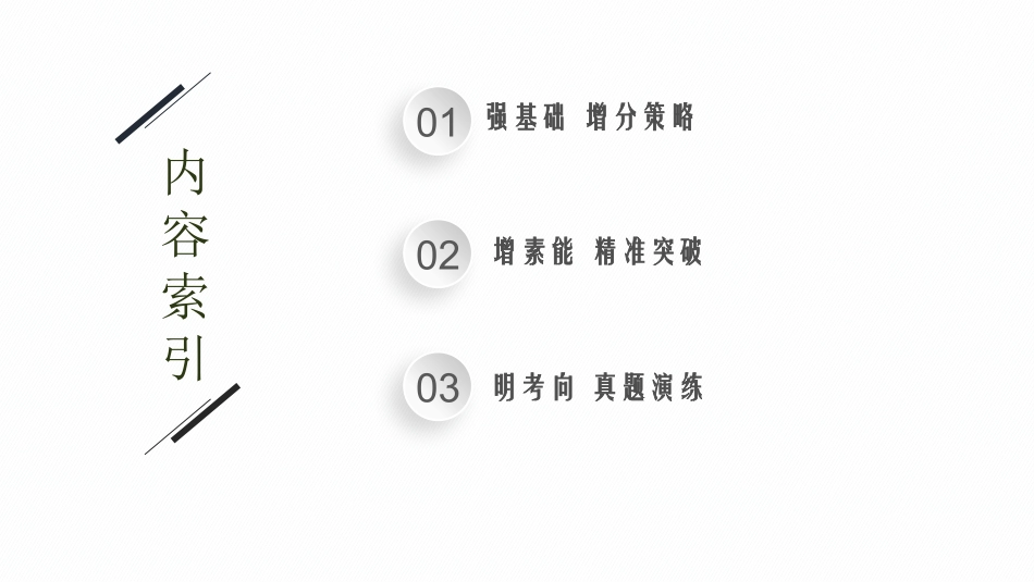 2026年高考总复习优化设计一轮复习化学（广西版）-第3讲　氮及其重要化合物.pptx_第2页