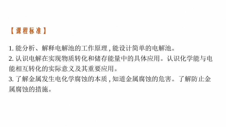 2026年高考总复习优化设计一轮复习化学（广西版）-第3讲　电解池　金属的腐蚀与防护.pptx_第3页