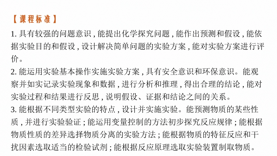 2026年高考总复习优化设计一轮复习化学（广西版）-第3讲　高考化学综合实验题探究.pptx_第3页