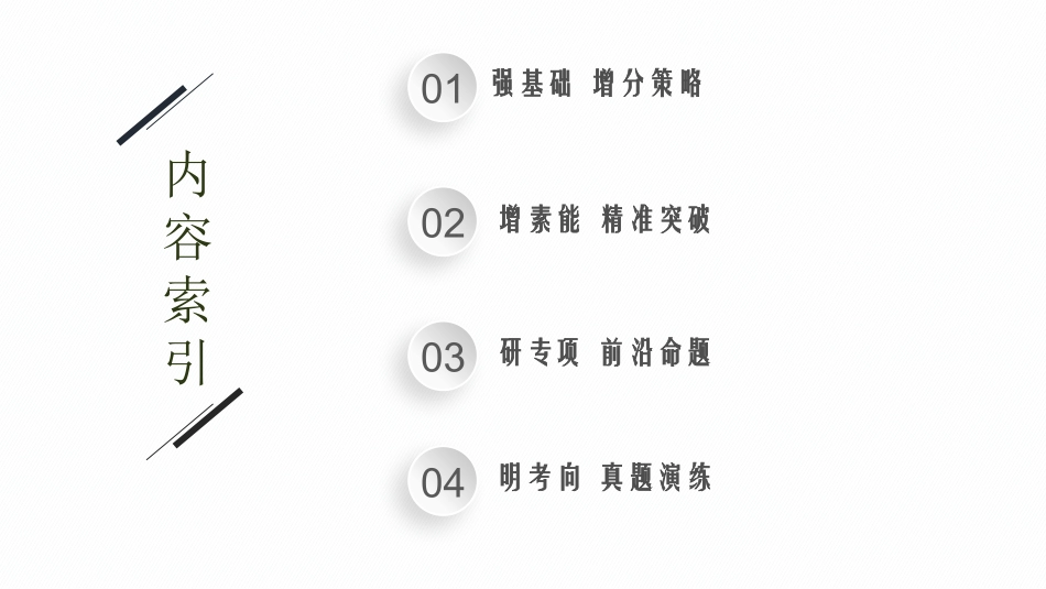 2026年高考总复习优化设计一轮复习化学（广西版）-第3讲　化学键.pptx_第2页