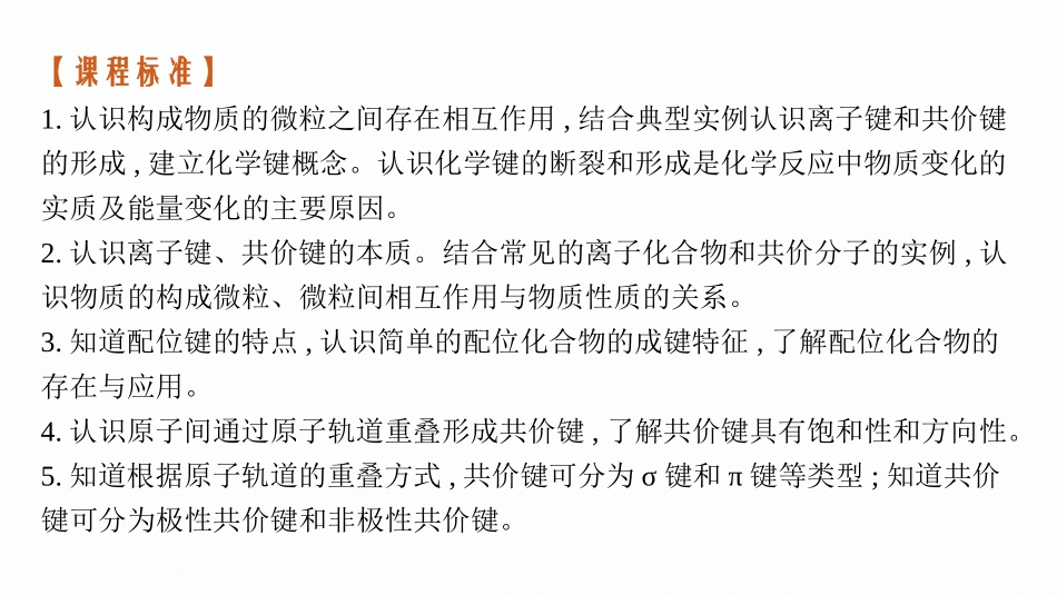 2026年高考总复习优化设计一轮复习化学（广西版）-第3讲　化学键.pptx_第3页