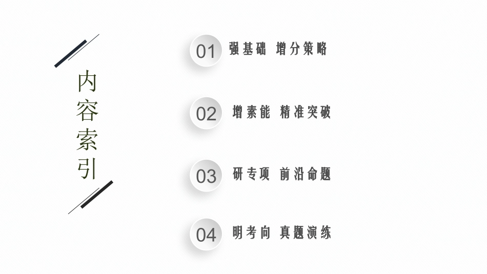 2026年高考总复习优化设计一轮复习化学（广西版）-第3讲　离子共存　离子的检验与推断.pptx_第2页