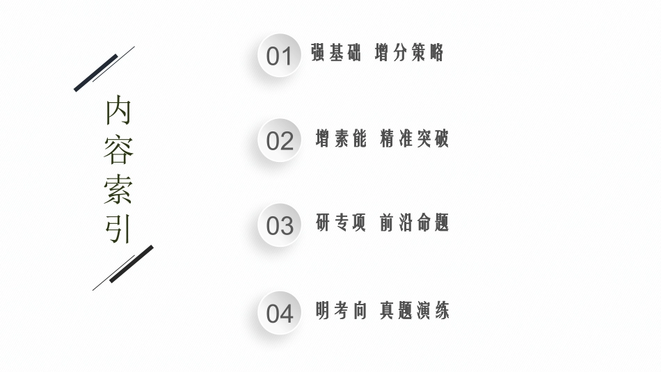 2026年高考总复习优化设计一轮复习化学（广西版）-第3讲　铝、镁、铜、金属材料及金属矿物的开发利用.pptx_第2页