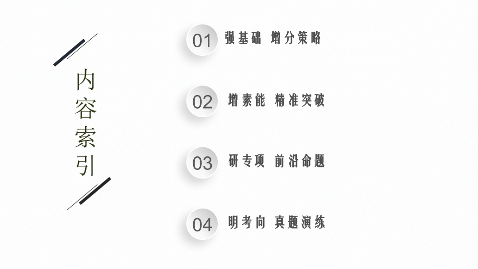 2026年高考总复习优化设计一轮复习化学（广西版）-第4讲　氧化还原反应的概念及规律.pptx_第2页