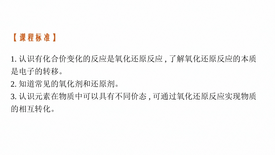 2026年高考总复习优化设计一轮复习化学（广西版）-第4讲　氧化还原反应的概念及规律.pptx_第3页