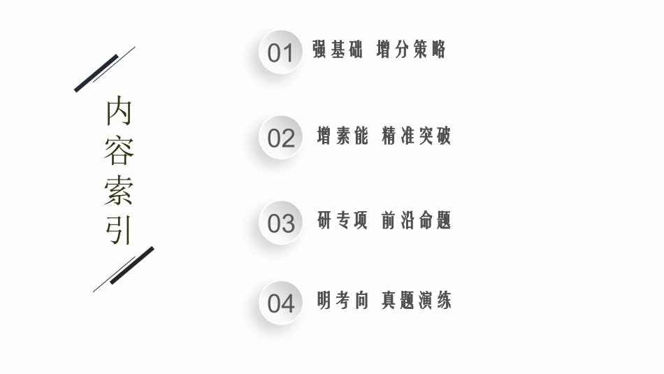 2026年高考总复习优化设计一轮复习化学（广西版）-第5讲　晶体结构与性质.pptx_第2页