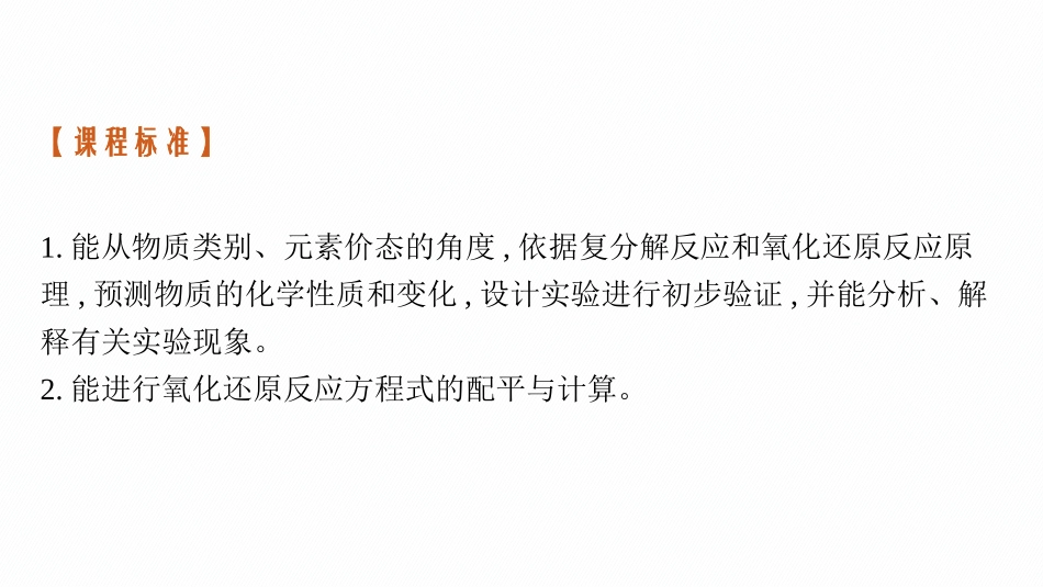 2026年高考总复习优化设计一轮复习化学（广西版）-第5讲　氧化还原反应方程式的配平及计算.pptx_第3页