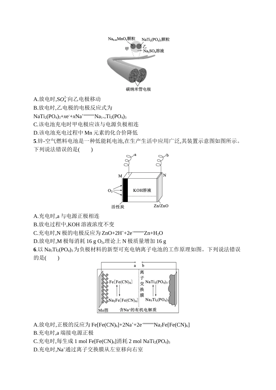 2026年高考总复习优化设计一轮复习化学（广西版）-课时规范练21　原电池　化学电源.docx_第2页