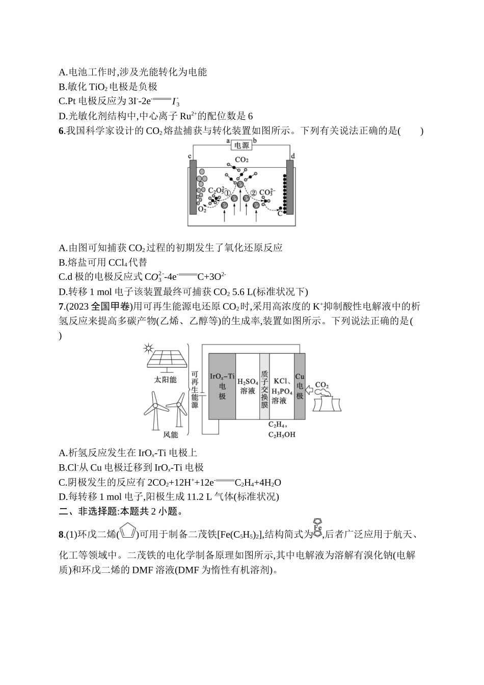 2026年高考总复习优化设计一轮复习化学（广西版）-课时规范练22　电解池　金属的腐蚀与防护.docx_第3页
