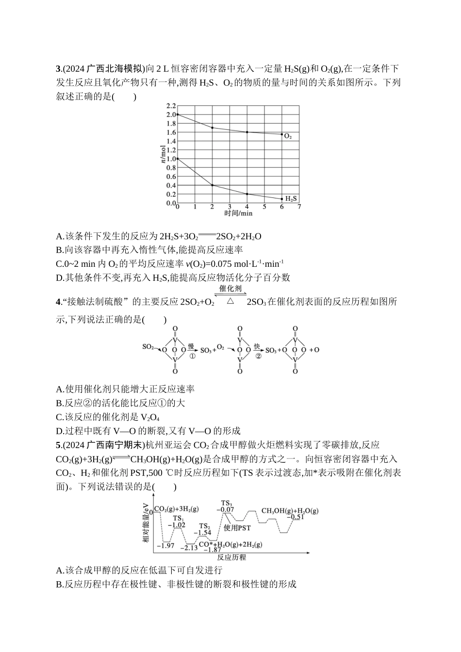 2026年高考总复习优化设计一轮复习化学（广西版）-课时规范练23　化学反应速率及影响因素.docx_第2页