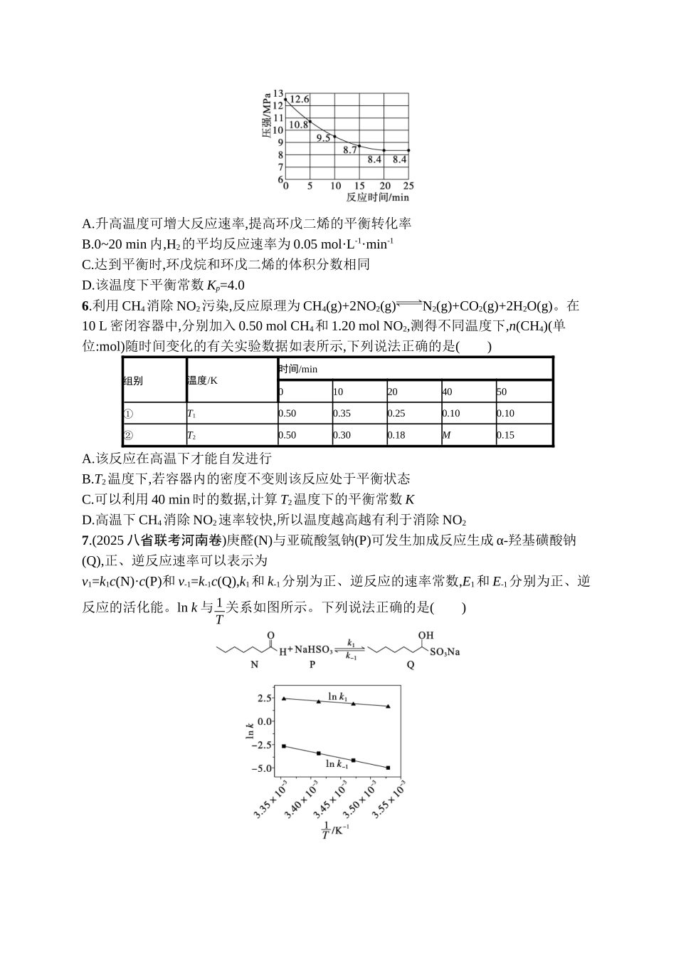 2026年高考总复习优化设计一轮复习化学（广西版）-课时规范练24　化学平衡及其移动.docx_第2页
