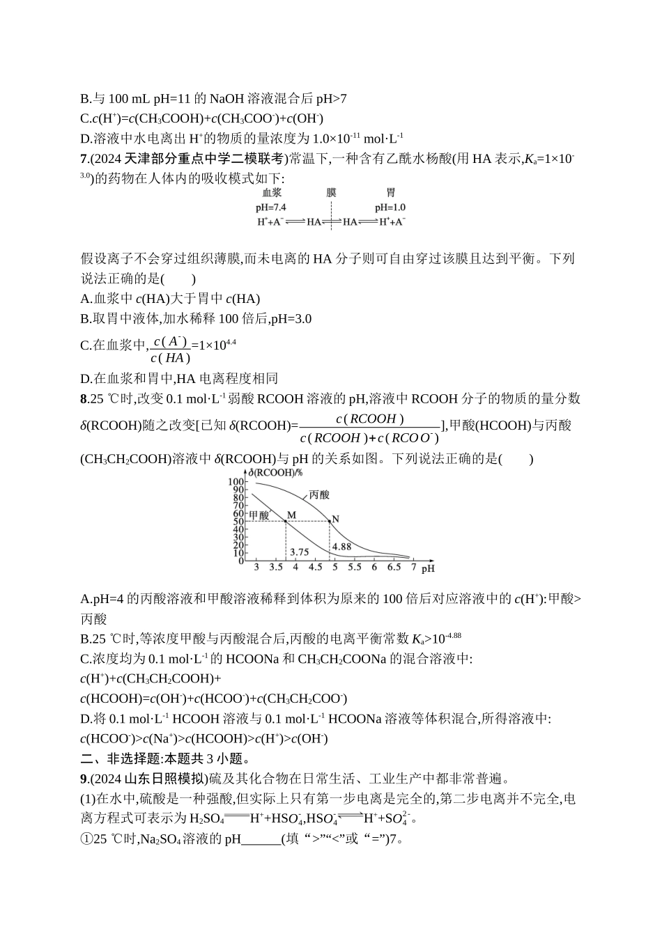 2026年高考总复习优化设计一轮复习化学（广西版）-课时规范练26　弱电解质的电离平衡.docx_第2页