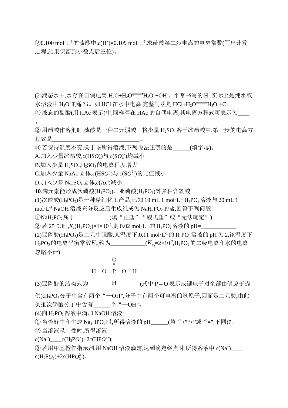 2026年高考总复习优化设计一轮复习化学（广西版）-课时规范练26　弱电解质的电离平衡.docx_第3页