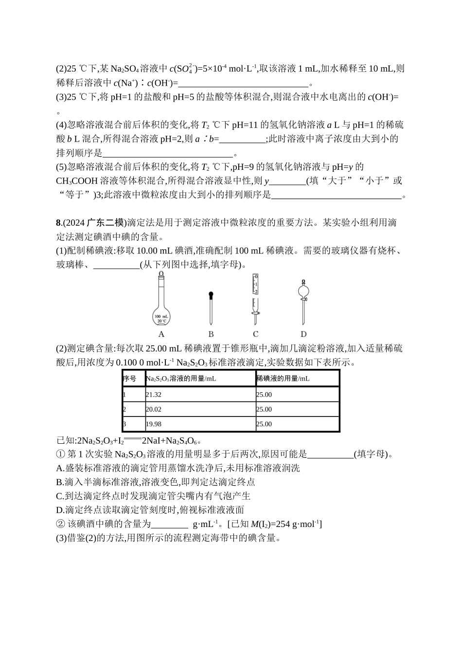 2026年高考总复习优化设计一轮复习化学（广西版）-课时规范练27　水的电离和溶液的pH.docx_第3页