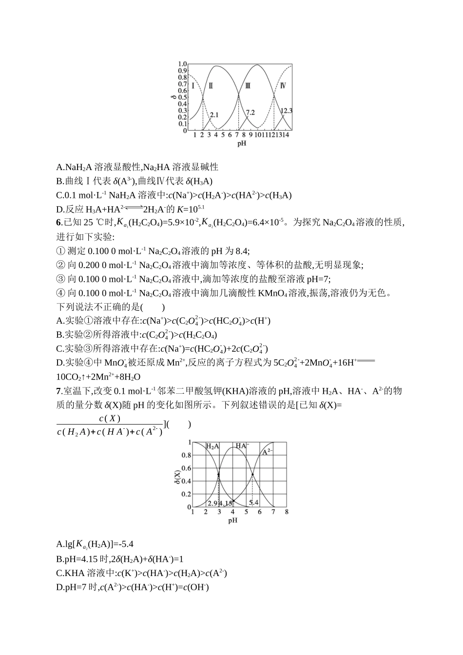2026年高考总复习优化设计一轮复习化学（广西版）-课时规范练28　盐类的水解.docx_第2页