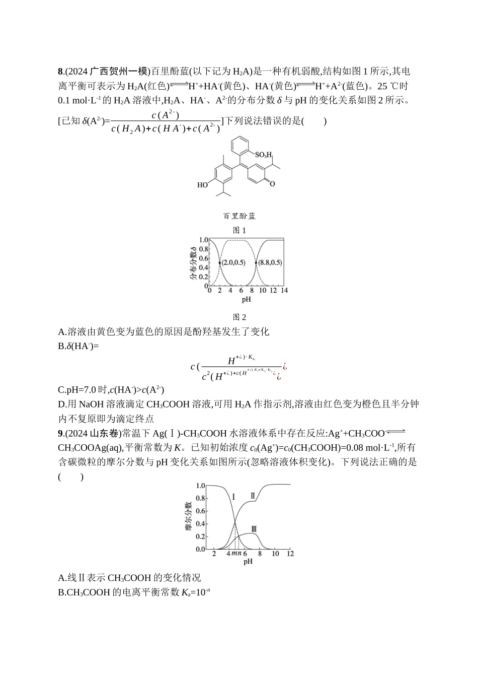 2026年高考总复习优化设计一轮复习化学（广西版）-课时规范练28　盐类的水解.docx_第3页