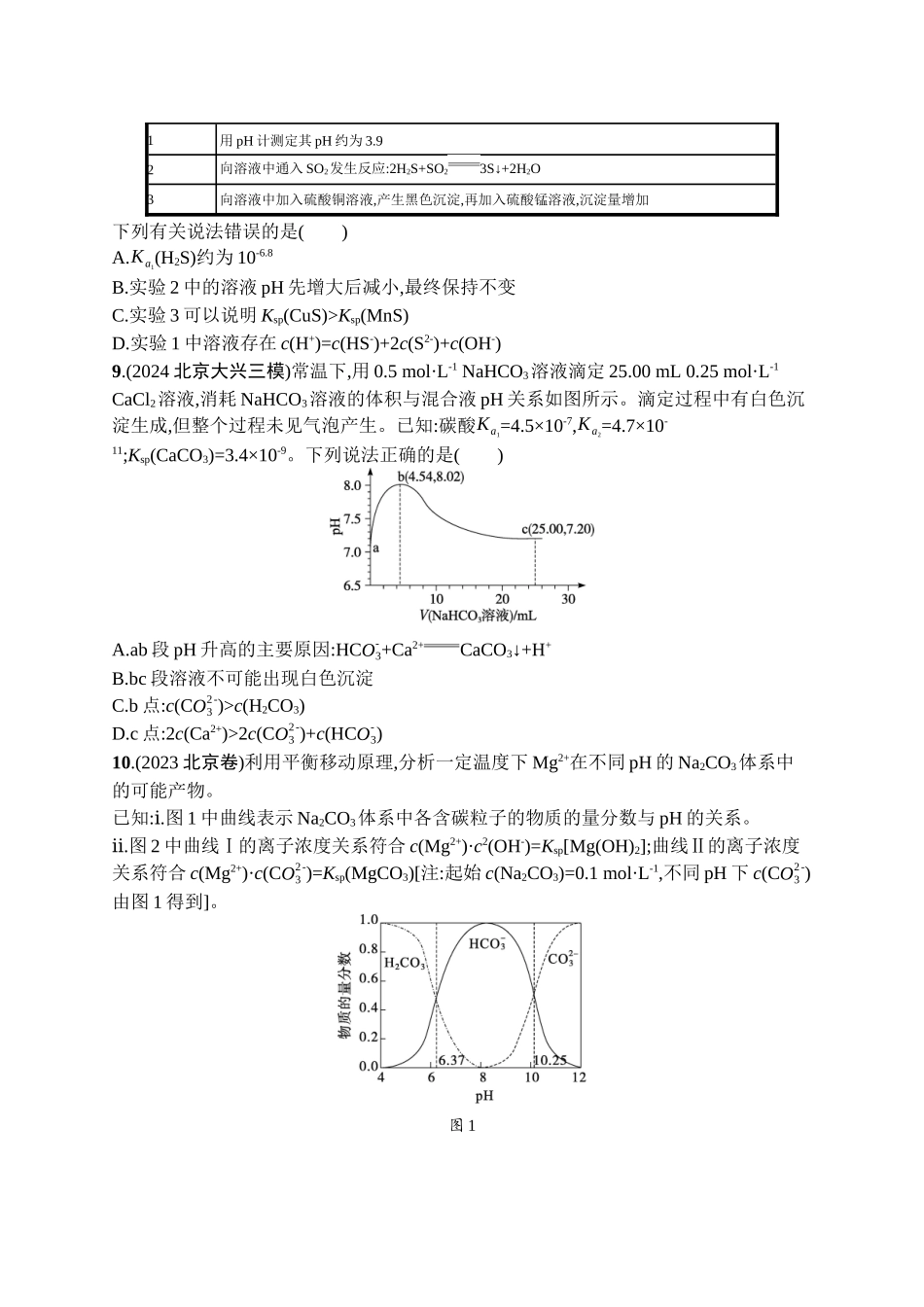 2026年高考总复习优化设计一轮复习化学（广西版）-课时规范练29　沉淀溶解平衡.docx_第3页
