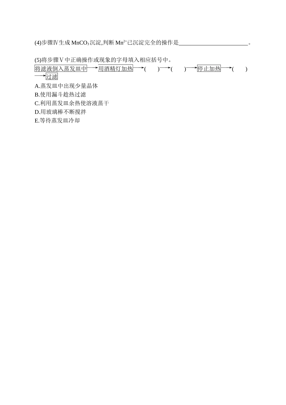 2026年高考总复习优化设计一轮复习化学（广西版）-热点专项练4　含硫化合物的制备及性质探究.docx_第3页