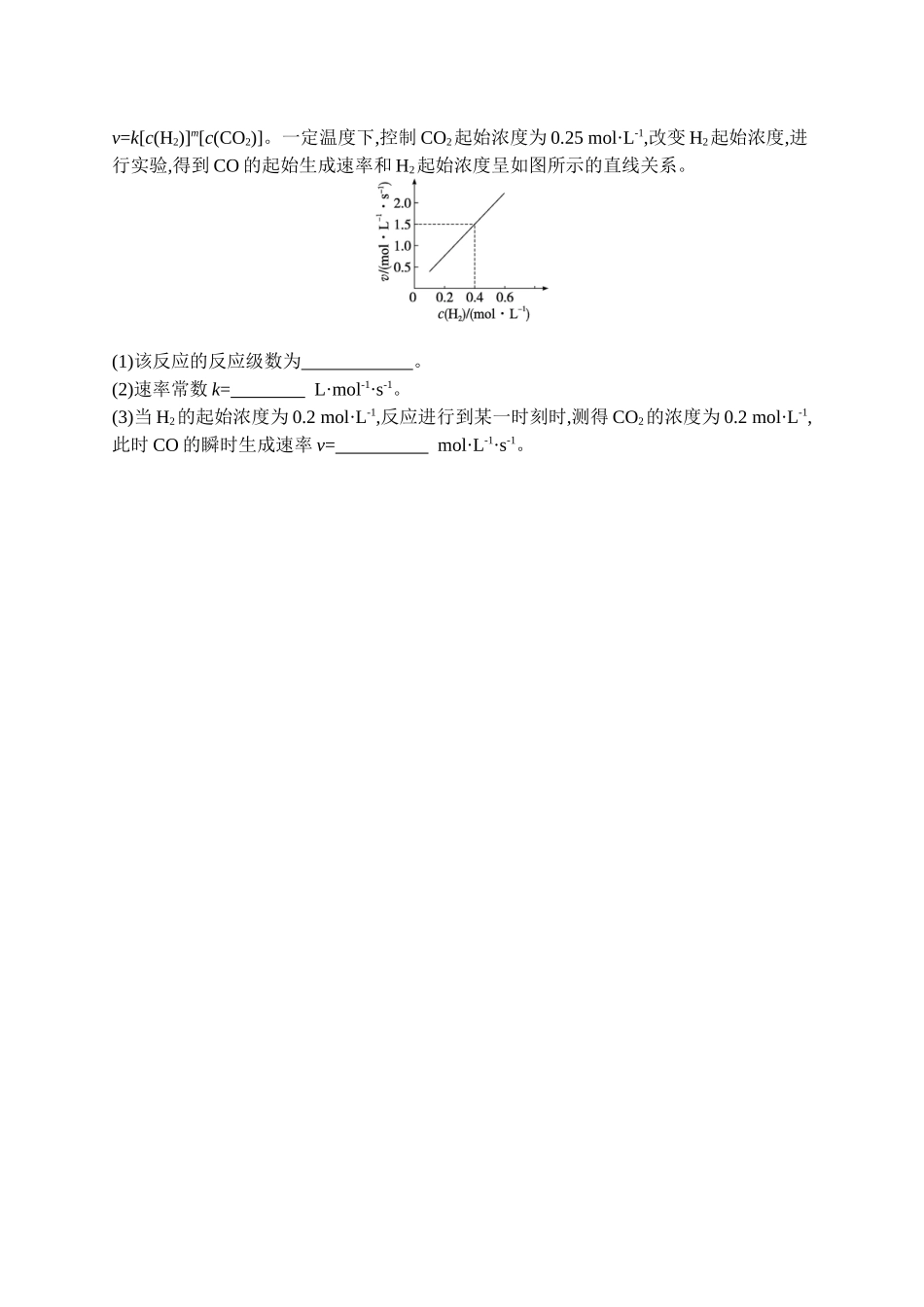 2026年高考总复习优化设计一轮复习化学（广西版）-热点专项练10　化学反应速率常数及其应用.docx_第2页