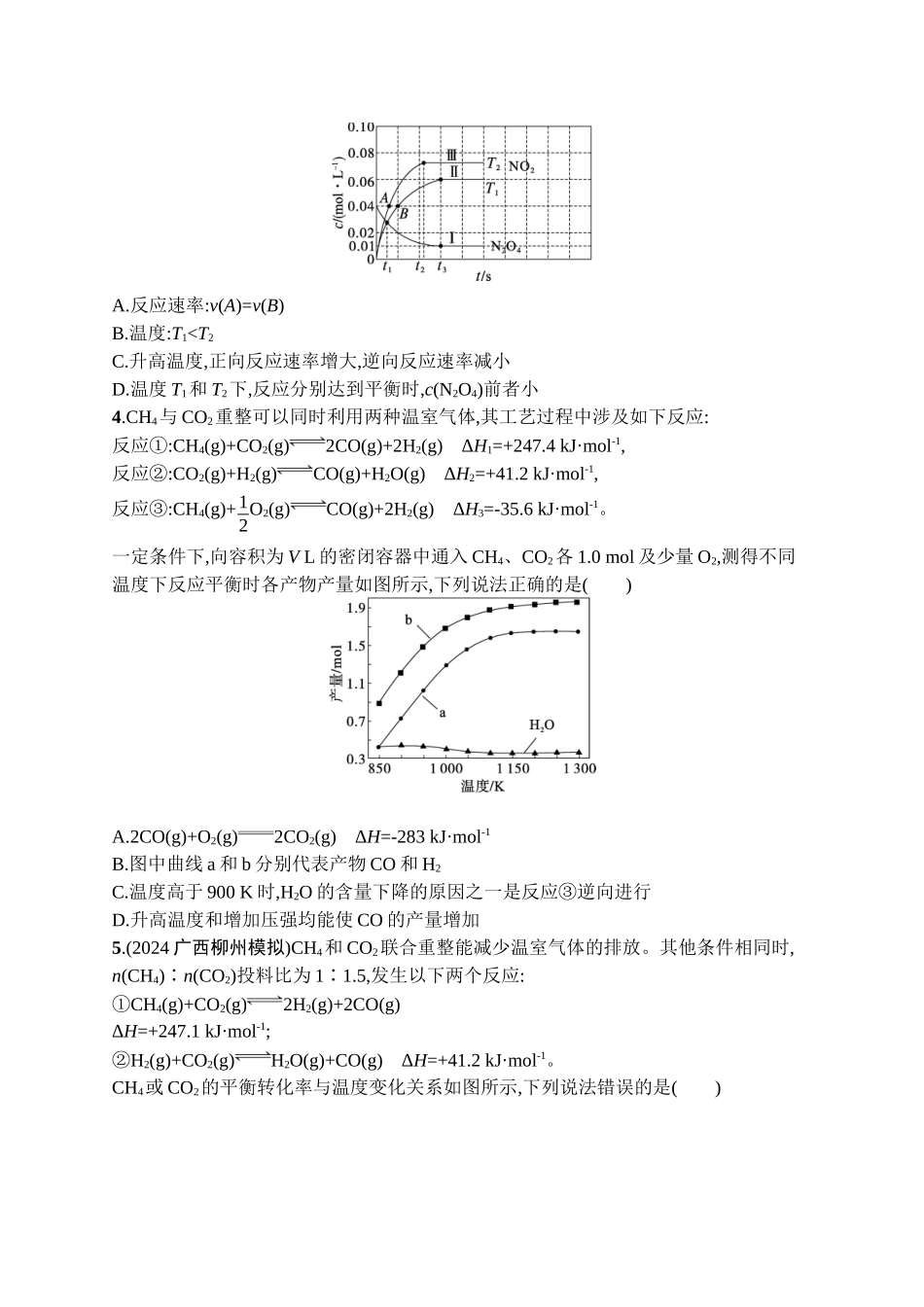 2026年高考总复习优化设计一轮复习化学（广西版）-热点专项练11　化学平衡图像及分析.docx_第2页