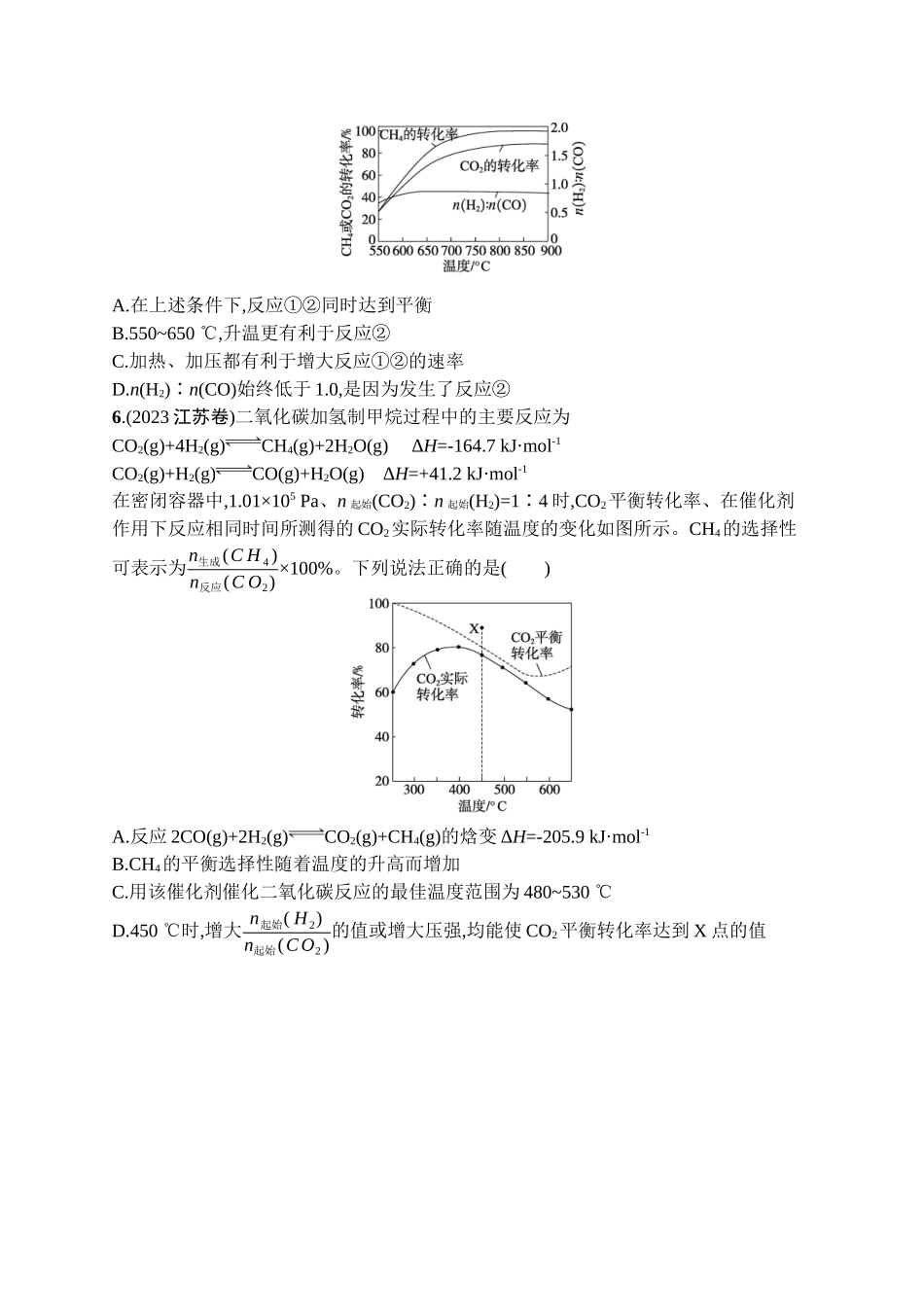2026年高考总复习优化设计一轮复习化学（广西版）-热点专项练11　化学平衡图像及分析.docx_第3页