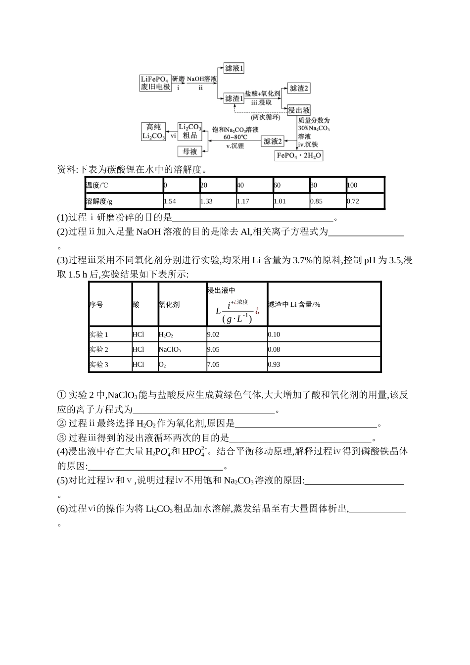 2026年高考总复习优化设计一轮复习化学（广西版）-热点专项练14　化工流程中生产条件的控制及Ksp的应用.docx_第3页