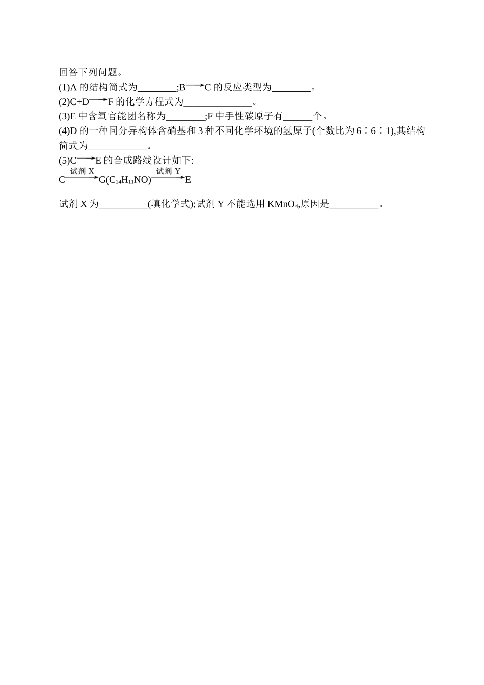 2026年高考总复习优化设计一轮复习化学（广西版）-热点专项练15　多官能团有机化合物的结构与性质.docx_第3页