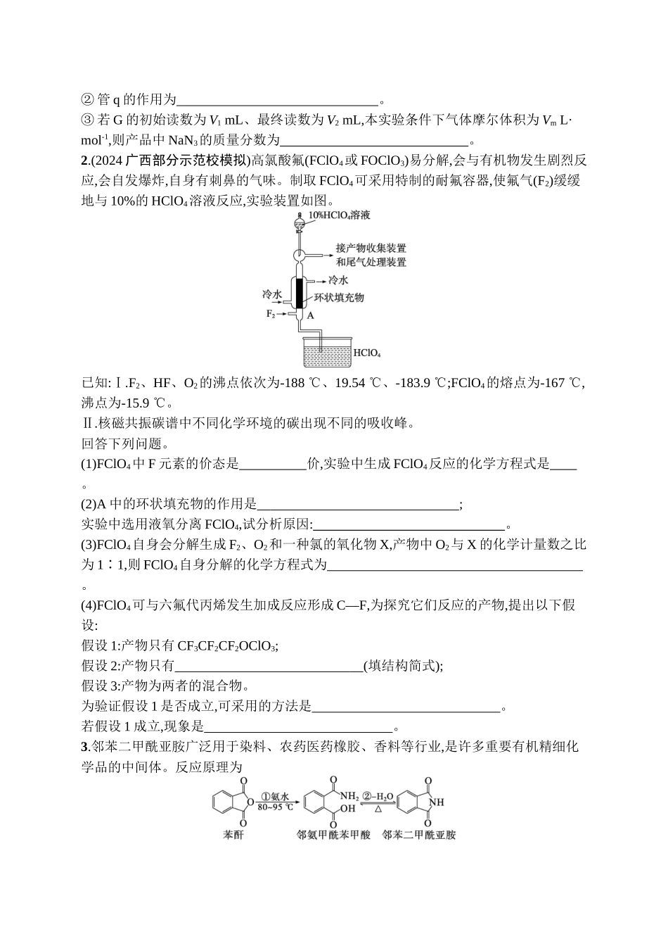 2026年高考总复习优化设计一轮复习化学（广西版）-热点专项练16　化学实验操作的规范描述.docx_第2页